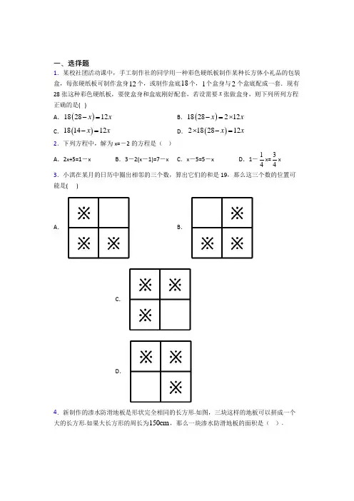 北京市北大附中七年级数学上册第三单元《一元一次方程》经典测试(含答案解析)