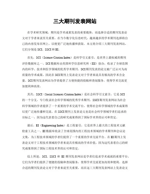 三大期刊发表网站
