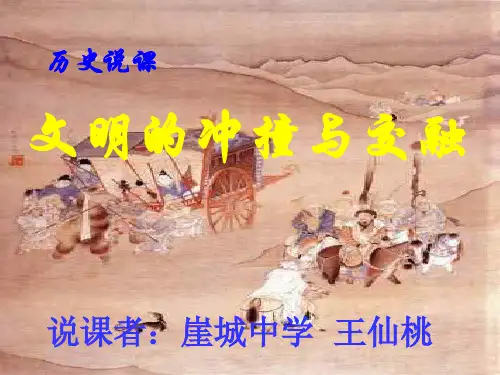 历史说课(1).ppt