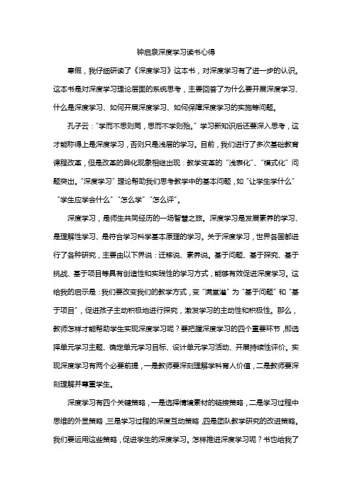 钟启泉深度学习读书心得