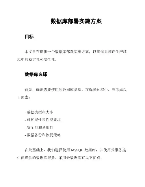 数据库部署实施方案