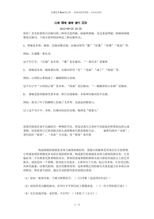 比喻暗喻借喻借代区别
