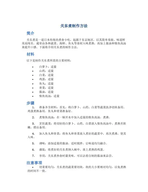关东煮制作方法