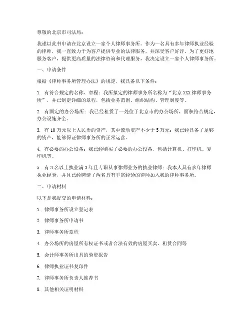 个人律师事务所开办申请书