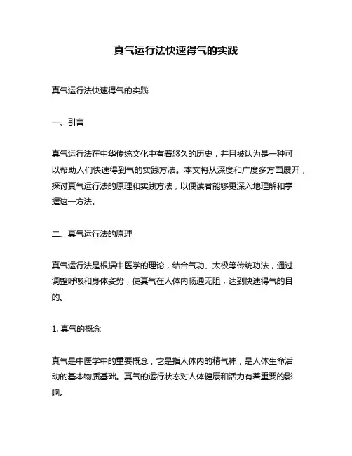 真气运行法快速得气的实践
