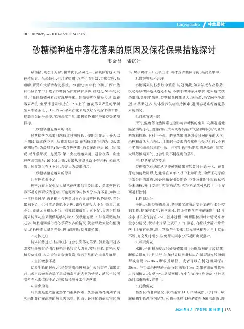 砂糖橘种植中落花落果的原因及保花保果措施探讨