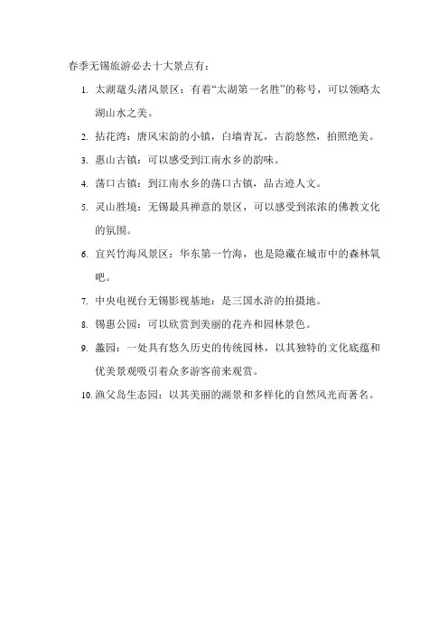 春季无锡旅游必去十大景点