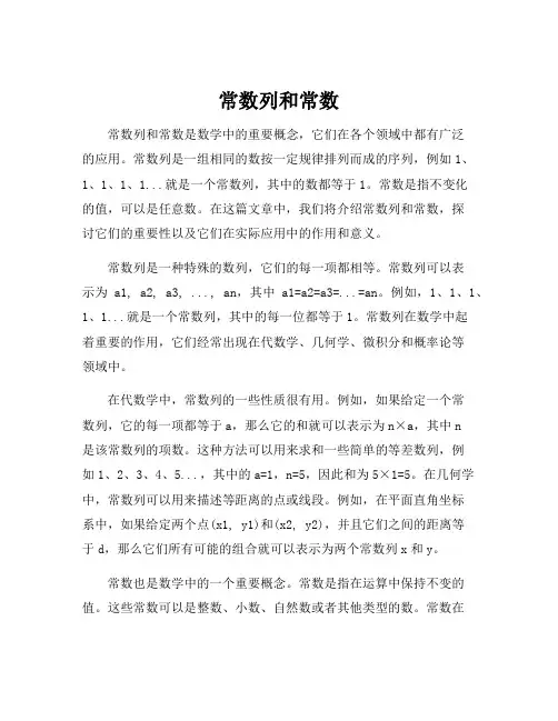 常数列和常数