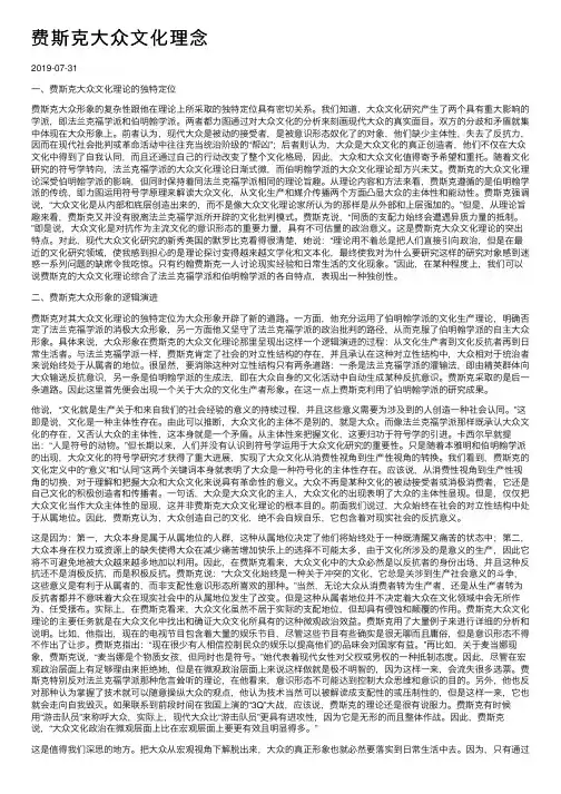 费斯克大众文化理念