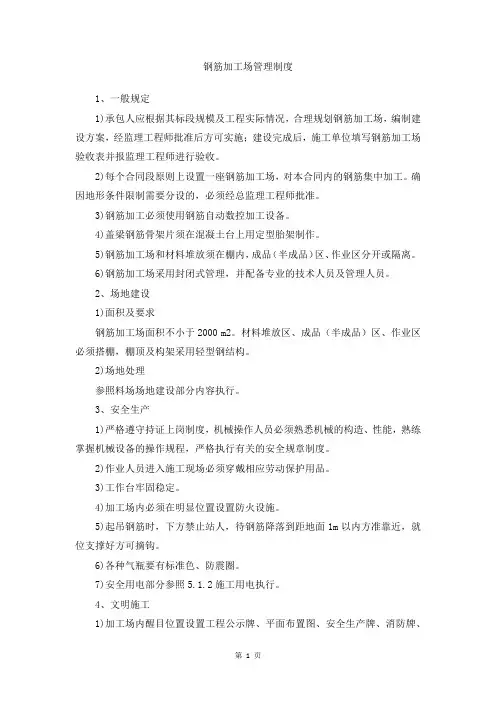 钢筋加工场管理制度