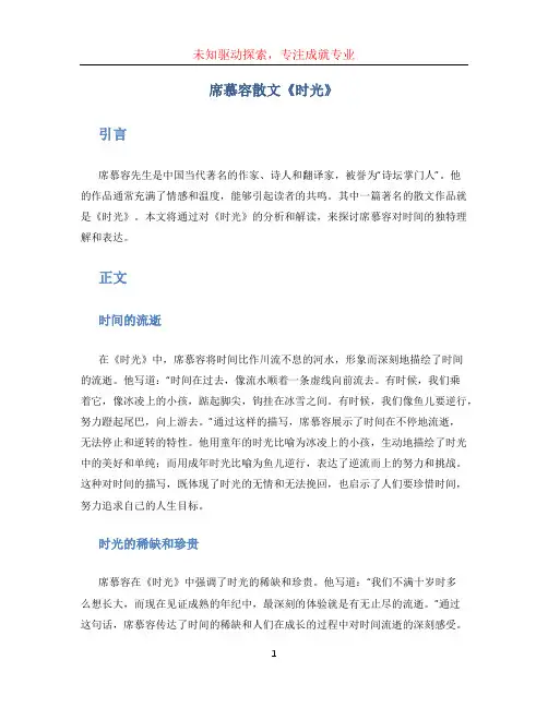 席慕容散文《时光》
