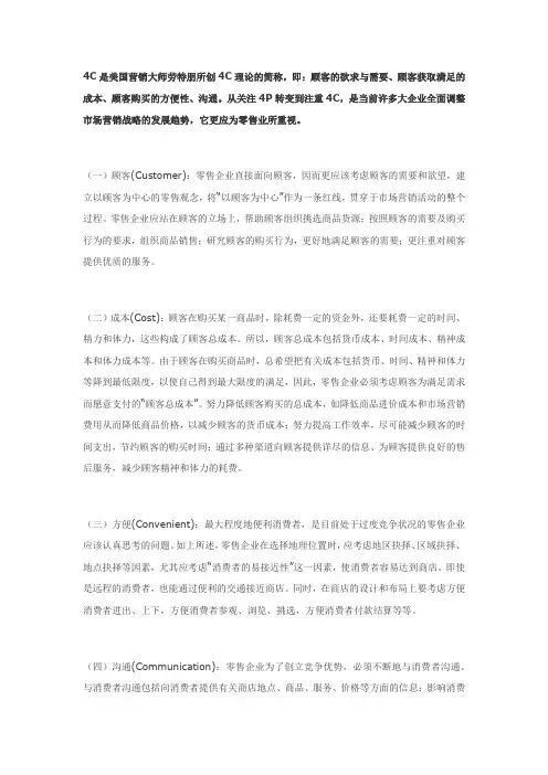 4C是美国营销大师劳特朋所创4C理论的简称