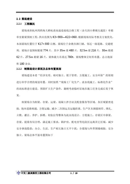 梁场基础建设方案(DOC)