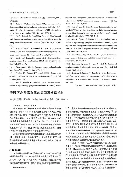 糖尿病合并高血压的病因及发病机制