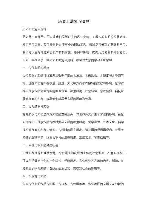 历史上册复习资料