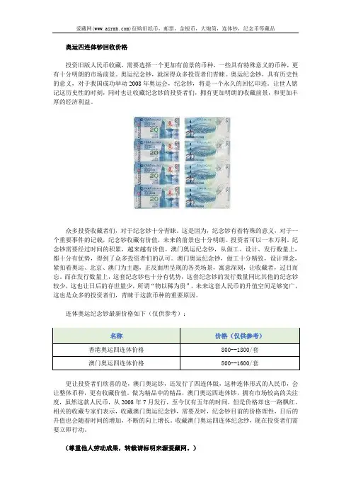 奥运四连体钞回收价格