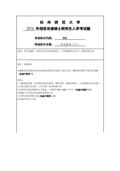 杭州师范大学专业基础(二)2016--2020年考研真题汇编