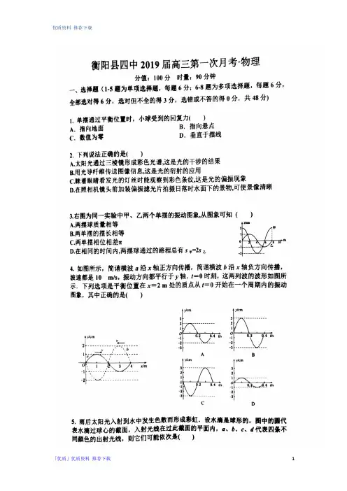 「优质」2020年高三物理9月月考试题(扫描版)-优质资料
