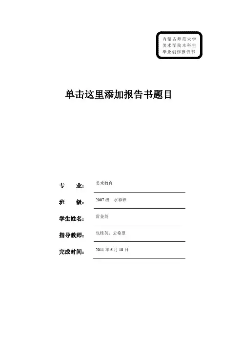 美术学院毕业创作报告书模板1