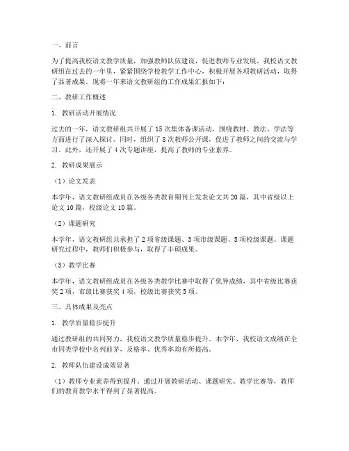 语文教研组成果汇报材料