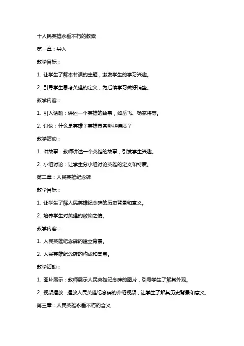 十人民英雄永垂不朽的教案