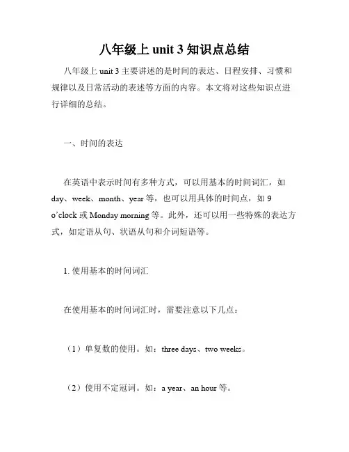 八年级上unit 3 知识点总结