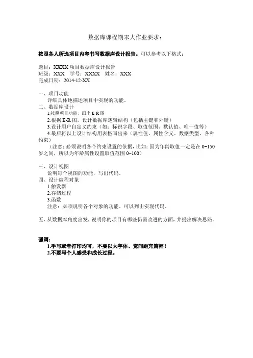 数据库课程期末大作业要求