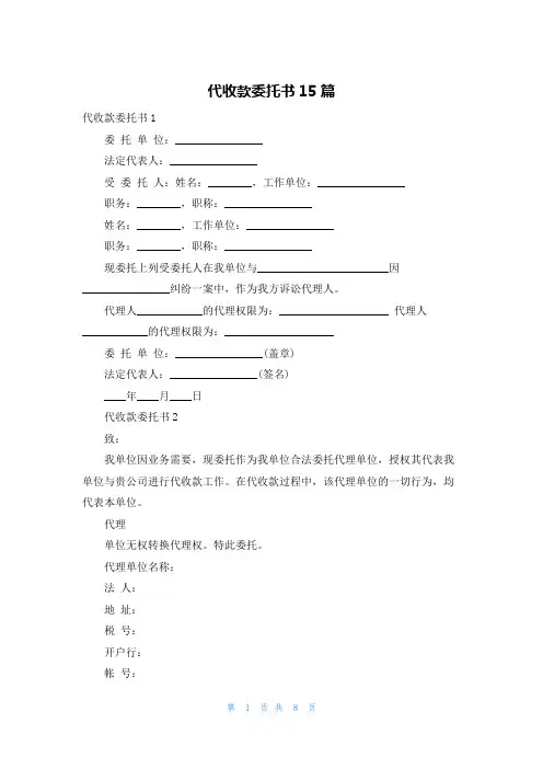 代收款委托书15篇