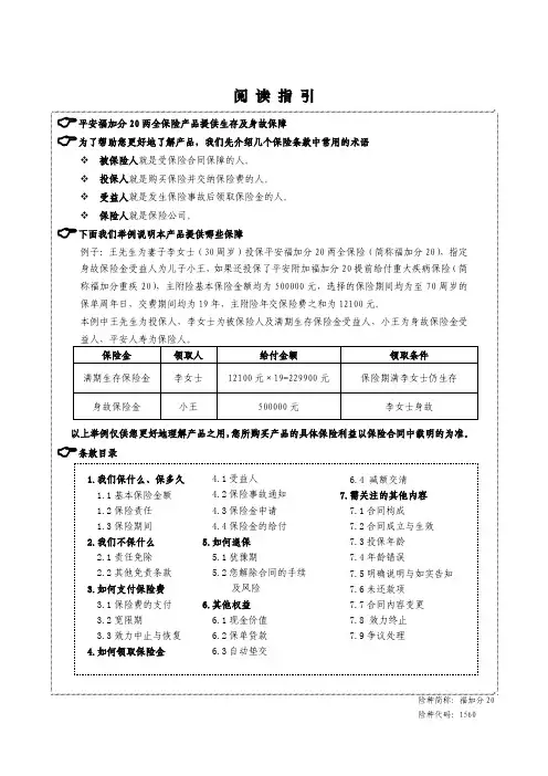 平安福加分20两全保险条款