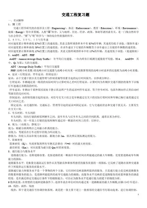 北京工业大学-交通工程复习题
