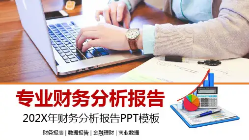 简约商务会计财务分析报告教育课件ppt模板