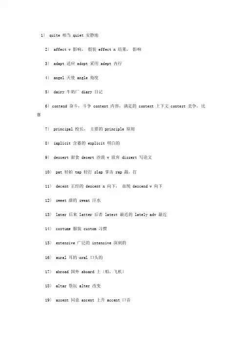 150个易混淆的英语单词