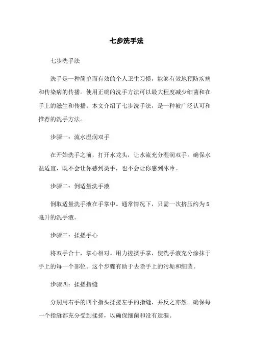 七步洗手法