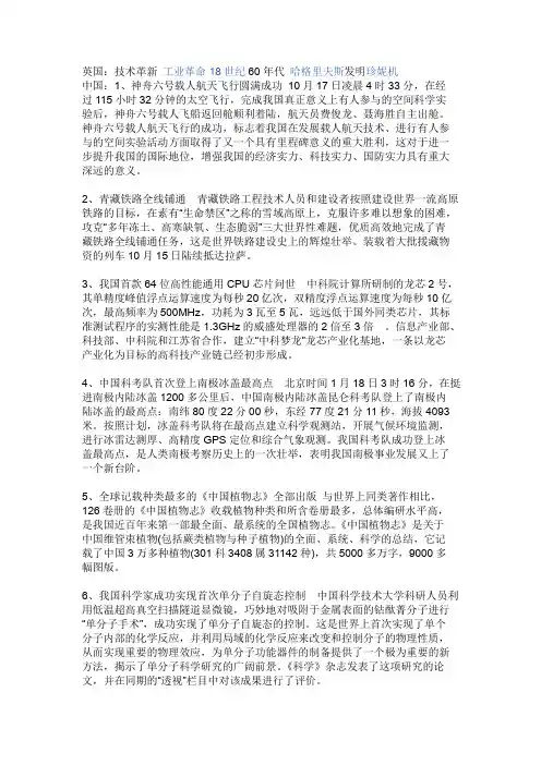 技术革新例子全解