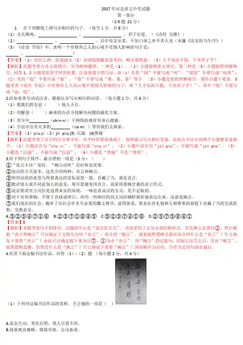 2017年河北语文中考试题