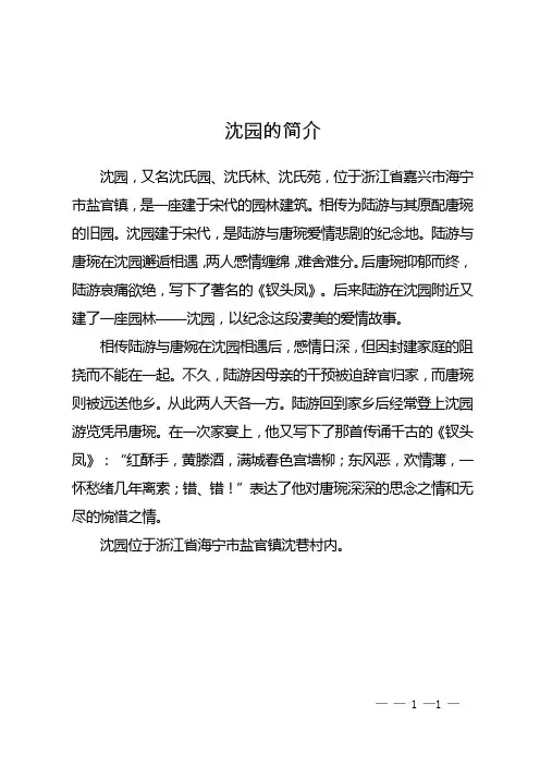 沈园的简介