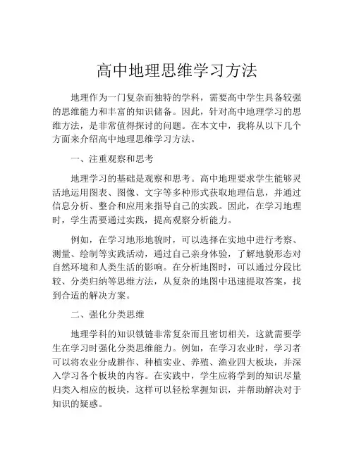 高中地理思维学习方法