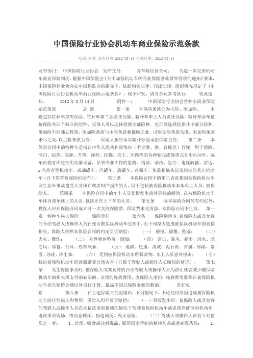 中国保险行业协会机动车商业保险示范条款范本
