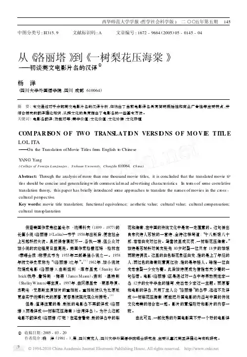 从_洛丽塔_到_一树梨花压海棠_初谈英文电影片名的汉译