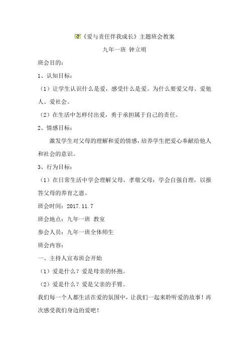 《爱与责任伴我成长》主题班会教案