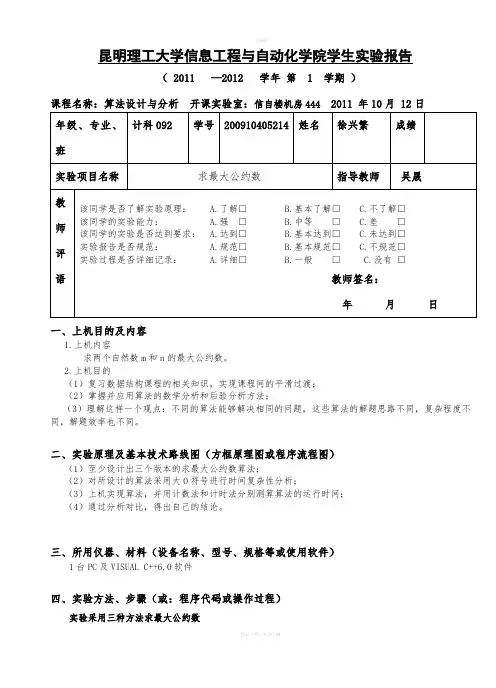 最大公约数的三种算法-复杂度分析-时间计算