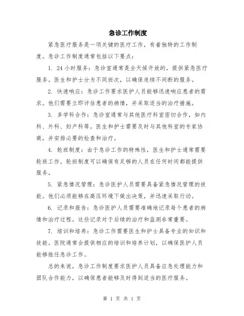 急诊工作制度