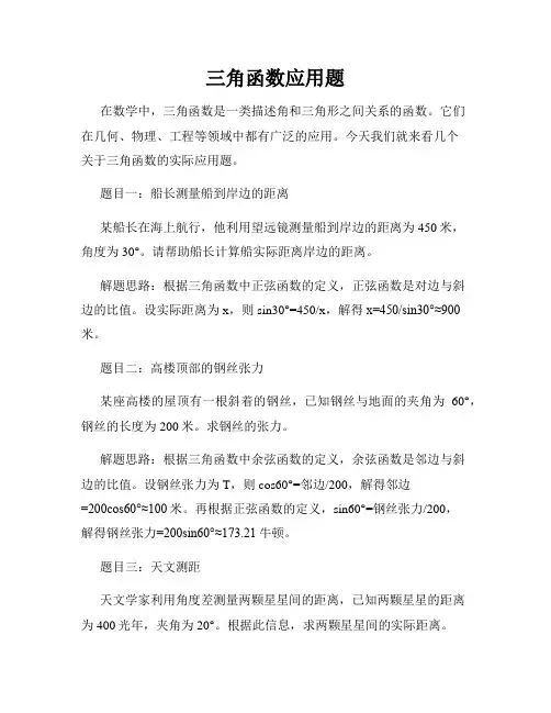 三角函数应用题