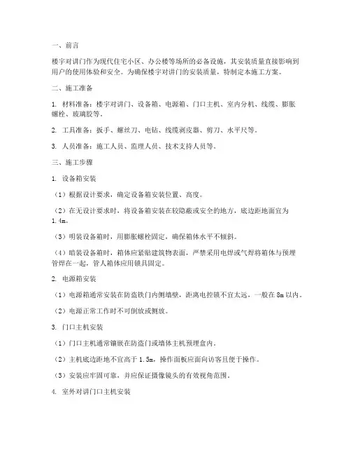 楼宇对讲门安装施工方案