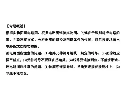 2019年秋九年级人教版物理上册课件：第15章 应用专题 电路图与实物图的互画(共10张PPT)