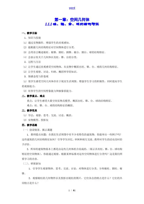 高中数学教案完整版新课标人教A版必修2