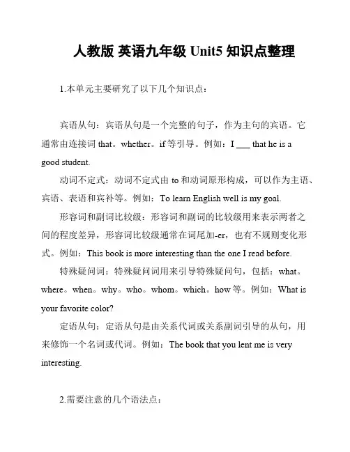 人教版 英语九年级 Unit5 知识点整理