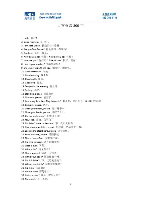 日常英语300句