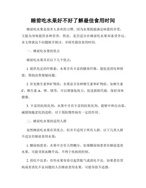 睡前吃水果好不好了解最佳食用时间