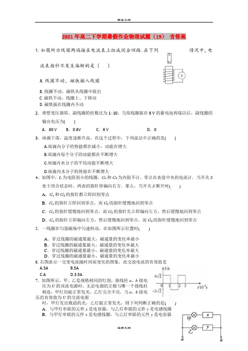 2021年高二下学期暑假作业物理试题(19) 含答案